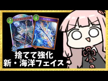 手札を捨てて発動する新カードが強い海洋フェイスドラゴンが超高火力！【シャドバWB】