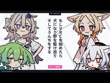 【日記】もしVRCを始めたら犬になり野を駆け巡りそしてうんちをする