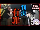 呪術廻戦 55話(3期8話) 同時視聴 死滅回游 前編｜Jujutsu Kaisen Sorcery Fight｜リアクション