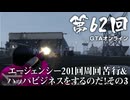【GTAオンライン】 第62回 エージェンシー201回周回苦行＆ハッパビジネスをするのだ！その３（ジェットカット版）