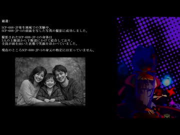 【SCP紹介】　教えて！　ゆかり先輩！　SCP-688-JP - 理想の家族写真