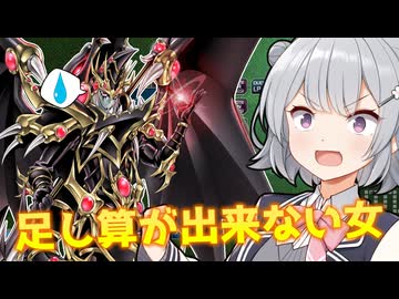 足し算が出来ない小春六花(ダイスラリー)【遊戯王マスターデュエル】
