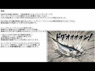 【SCP紹介】　教えて！　ゆかり先輩！　SCP-4038-JP -  魚ー靑ー (サーバー)