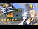 【Minecraft1.20.1】ほぼはじめての1分間Monifactory normalモード Part21 真空冷却機とEV時代でできること【春日部つむぎ・No.7】