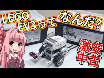 【LEGO】発売１２年前！？レゴEV3を遊ぶ！【琴葉茜】