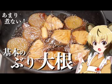 おつかれごはん#229「ぶり大根」