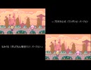 【比較】とびだせ！わんだぴょい