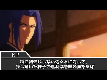 【クトゥルフ神話TRPG】胡桃炸裂症候群　part5【実卓リプレイ】