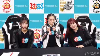 2026年2月24日バックステージコメント【らぶぷろ第79試合】