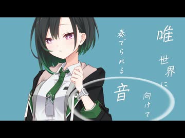 PV世界かのん【唯世かのん】
