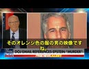 エプスタイン死亡は自殺ではなく殺人！DOJ内部メールで「MURDER」と記載された衝撃文書が浮上…紐の血痕矛盾と謎の人物の存在