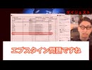 【エプスタイン事件の】チームみらいに関して衝撃の事実が複数判明【関係者が献金していた】