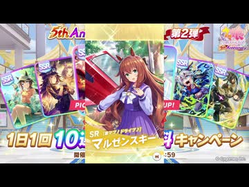 2026年2月 ウマ娘　無料10連ガチャ 3日目