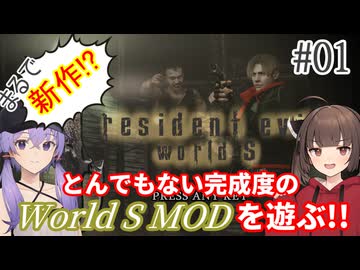 【改造バイオ4】新たな世界を体験するきりたんPart01【VOICEROID実況】