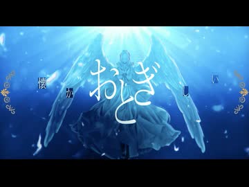 エデンの揺り籃 | Aifa cover