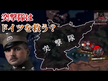 【hoi4】ドイツの総統といえばヒトラー？いいえレームです【Collapsing World】【coefont実況】