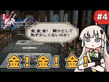 【 ロマンシングサガ ミンストレルソング 】森の番人あかりちゃん #4【 A.I.VOICE実況 】
