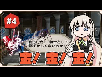 【 ロマンシングサガ ミンストレルソング 】森の番人あかりちゃん #4【 A.I.VOICE実況 】