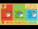 【ポケモン30周年】記念スペシャルムービー／はじまる！30周年ニュース／特集ページ 2026/02/27【日本人の反応】