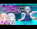 【#6 東方の迷宮Tri 夢見る乙女と神秘の宝珠】 繰り返される日常とメリーと蓮子の心境【VOICEROID実況(ボイスロイド実況)】
