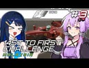 F1 2010で14ST TO FIRSTチャレンジ #3 マレーシアGP 【F1 2010】【結月ゆかり】【双葉湊音】【ボイロF1シリーズ】