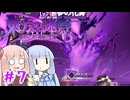 【#7 東方の迷宮Tri 夢見る乙女と神秘の宝珠】 ついに決着紫色のモヤモヤ！！ってボスは幻想少女じゃないのかよ！【VOICEROID実況(ボイスロイド実況)】