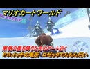 マリオカートワールド　Pスイッチの場所　ロゼッタてんもんだい　南側の崖を降りた先のゲート近く　＃２４１　【MARIOKART WORLD】