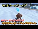 マリオカートワールド　ゆきだまちゅうい！ゲレンデの青コイン　DKスノーマウンテンPスイッチ攻略　＃２４４　【MARIOKART WORLD】
