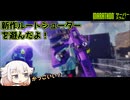 【Marathon】期待の新作ルートシューターを遊んだよ！【ONE実況】