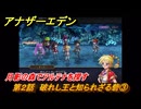 アナザーエデン　クロノクロスコラボ　第２話　破れし王と知られざる砦③　月影の森でアルテナを探す　協奏「COMPLEX DREAM」　＃９　【アナデン】