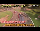 マリオカートワールド　のりかえろ！ばくそうトレーラー　DKうちゅうセンターPスイッチ攻略　＃２５４　【MARIOKART WORLD】