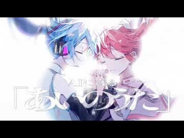 【2人で】あいのうた　歌ってみた【愛内みほ×桜桃】