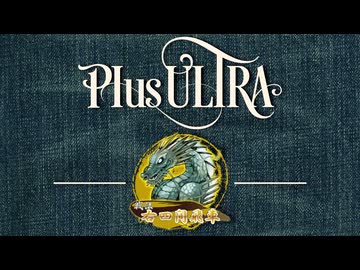 ザリガニ銀【戦法PLUS ULTRA!!】