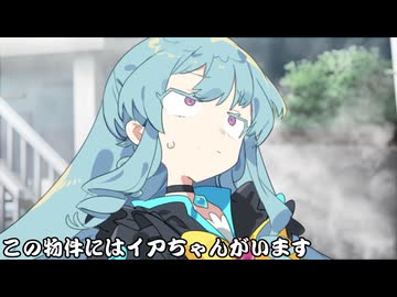 この物件にはイアちゃんがいます_05