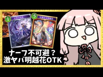 『明越花×オーディン』で7ターン目に試合が終わる激ヤバデッキ【シャドバWB】