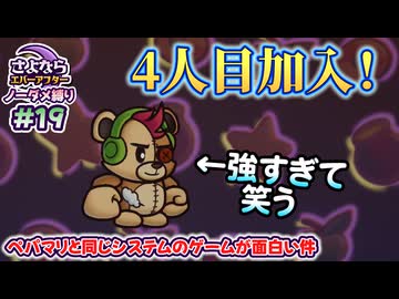 ペーパーマリオRPGのシステムで作られた「さよならエバーアフター」が面白すぎるので実況（むずかしい&ノーダメ） part19