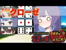 【SW2.5】「マギテックギルドへようこそ！」　S2-4（名探偵クローゼ編）【ボイロTRPG】【ソードワールド2.5】