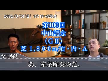 お前を、プラス収支へ誘う…！！！.mp107（中山記念）