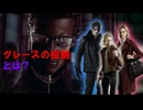 グレースの役割【#バイオハザード9　#residentevil9】 #バイオハザード #residentevil