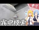 【Project Zomboid】知っているようで知らない終末世界/ 第７話【ゆっくり実況プレイ】