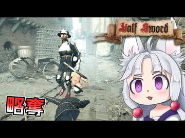 【Half Sword】#6 倒した敵の防具を奪い取るイタコ