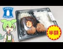 ローソンのまちかど厨房シリーズ「盛合せ弁当 ハンバーグ＆鶏から（645円）」