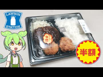 ローソンのまちかど厨房シリーズ「盛合せ弁当 ハンバーグ＆鶏から（645円）」