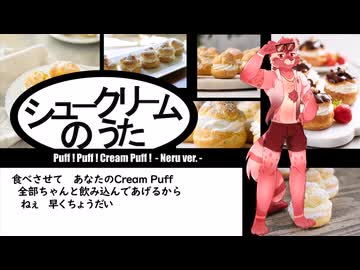 鰐とP feat. 道重音流 - シュークリームのうた (OpenUTAUカバー)