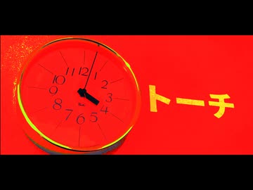 「トーチ」知声、初音ミク