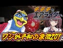 [カービィのエアライダー]ワシが平和の象徴デデデ大王だZOY　デデデのエアライダーだZOY#11[小春六花実況プレイ／夏色花梨実況プレイ]
