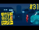 【都市伝説解体センター】スリっと解体、都市伝説Part31【ネタバレ注意】