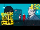 【都市伝説解体センター】スリっと解体、都市伝説Part32【ネタバレ注意】