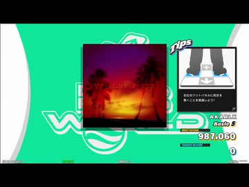 【譜面確認用】サナ・モレッテ・ネ・エンテ (BDP)【DDR】