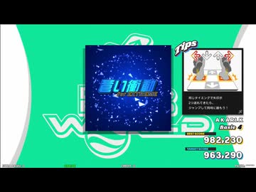 【譜面確認用】蒼い衝動 ～for EXTREME～ (BDP)【DDR】